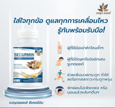 เบญจออยล์ ซีเคอร์มิน 70 แคปซูล_3